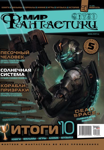 Мир фантастики