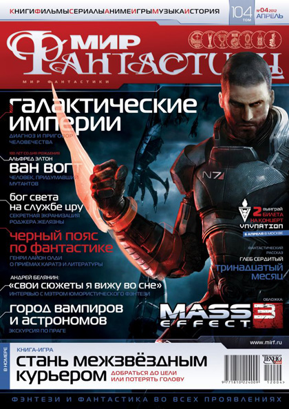 Мир фантастики