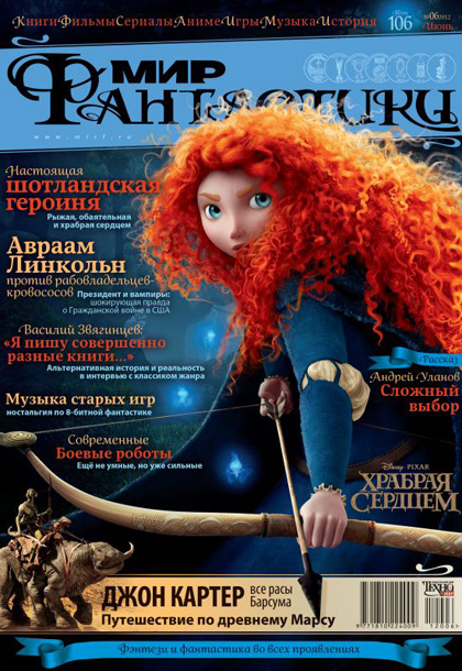 Мир фантастики