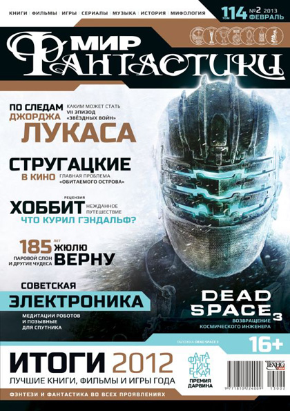 Мир фантастики