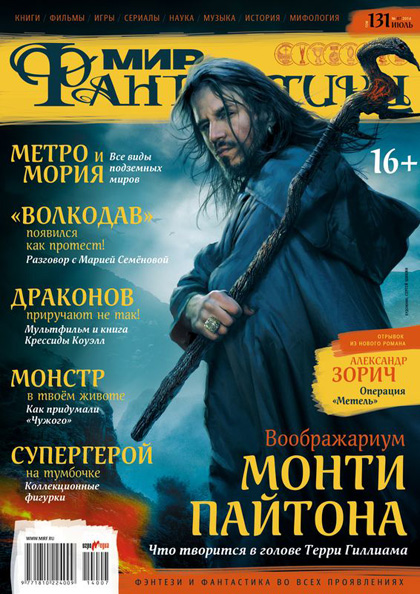 Мир фантастики