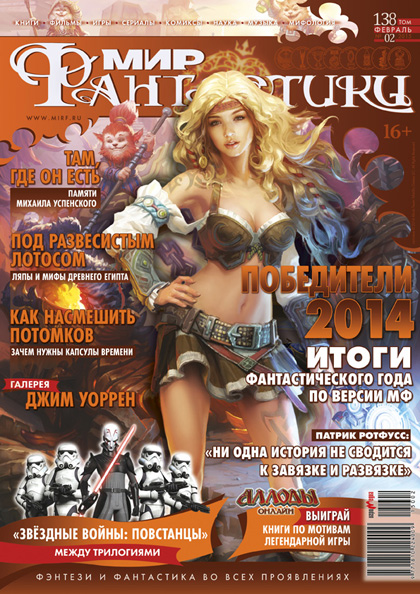 Мир фантастики