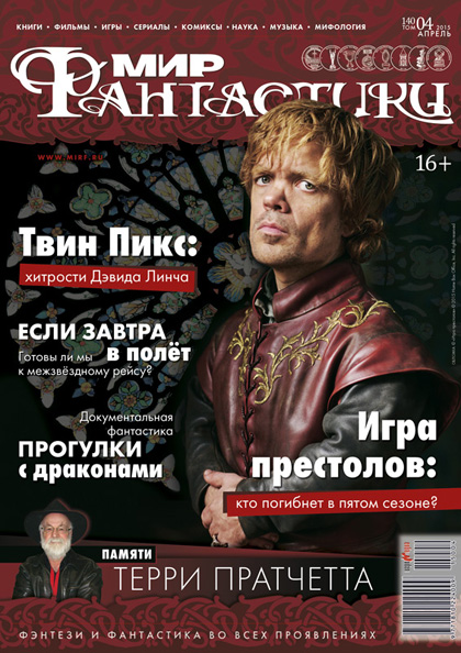 Мир фантастики