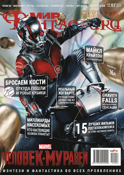 Мир фантастики