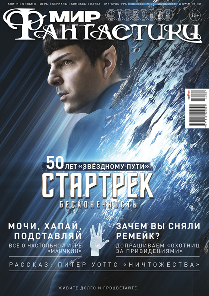 Мир фантастики