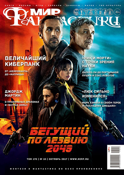 Мир фантастики