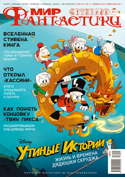 Мир фантастики