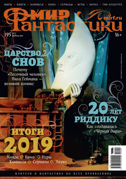 Мир фантастики