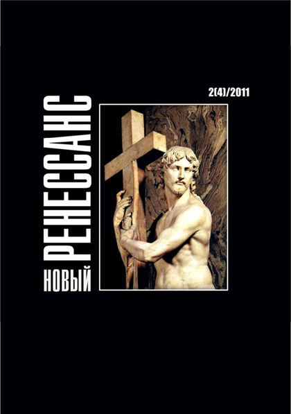 Новый ренессанс