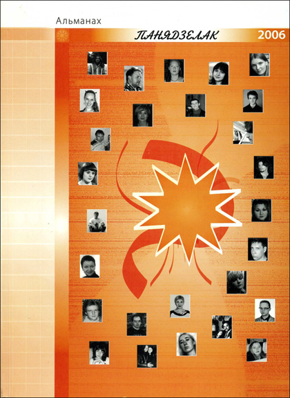 Панядзелак