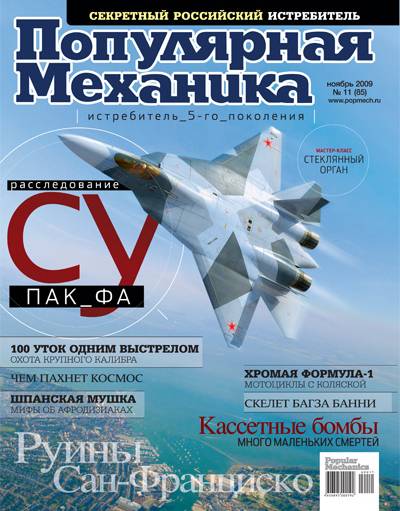 Популярная механика