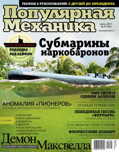 Популярная механика