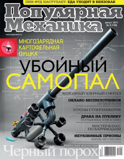 Популярная механика