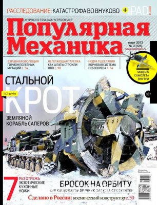 Популярная механика