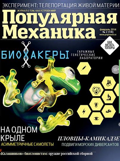Популярная механика