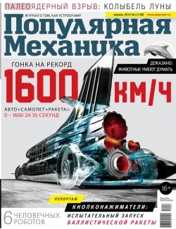 Популярная механика