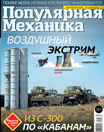 Популярная механика