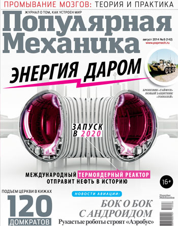 Популярная механика