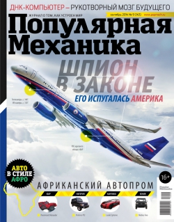 Популярная механика