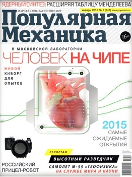 Популярная механика