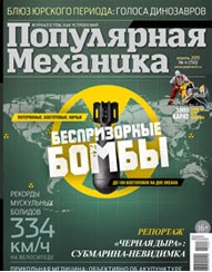 Популярная механика