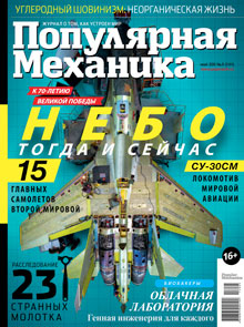 Популярная механика