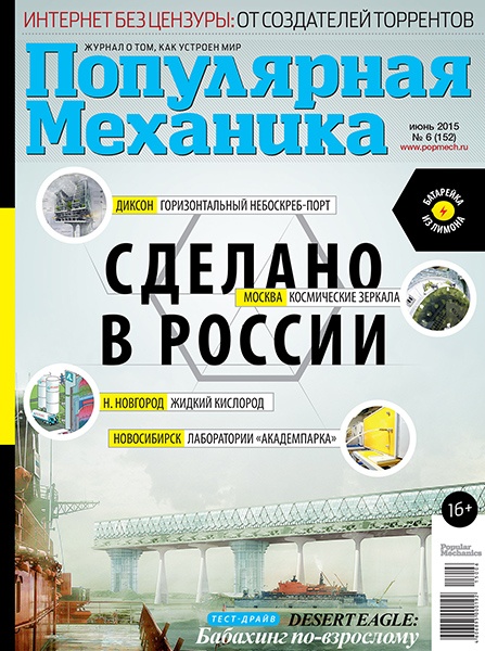 Популярная механика