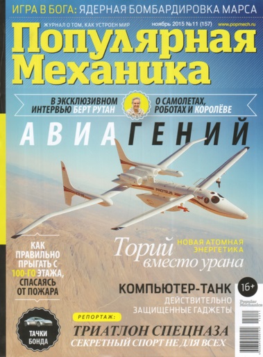 Популярная механика