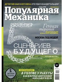 Популярная механика