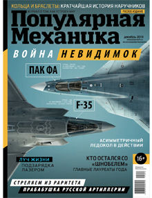 Популярная механика