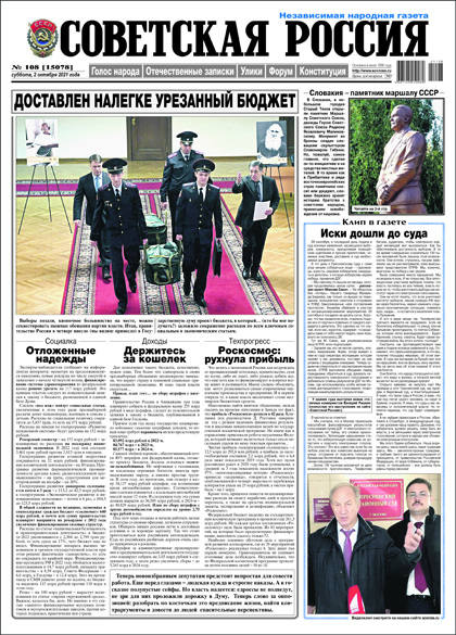 Советская Россия