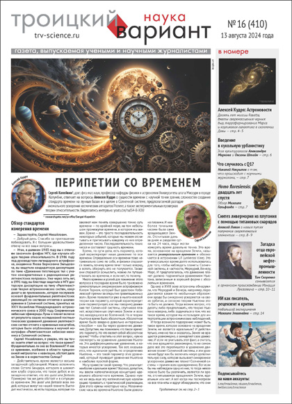 Троицкий вариант — Наука