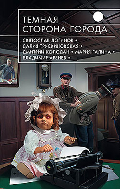 Тёмная сторона города