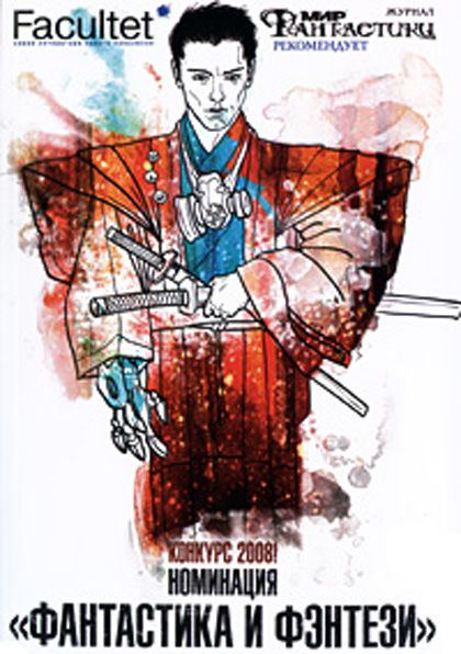 Фантастика и фэнтези