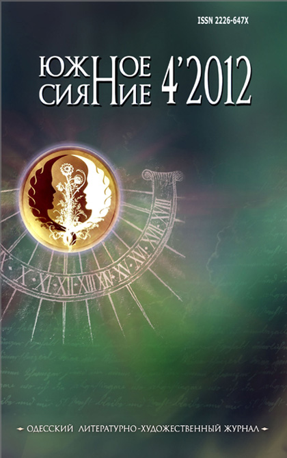 Южное сияние