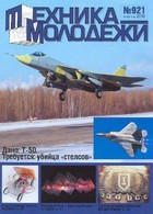 Техника — молодёжи