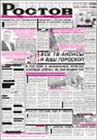 Вечерний Ростов