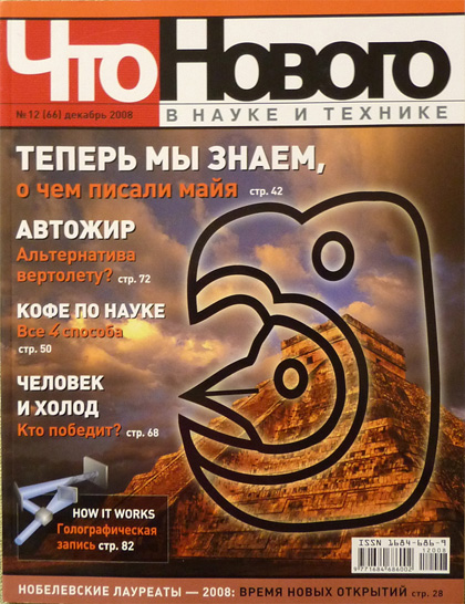 Что нового в науке и технике