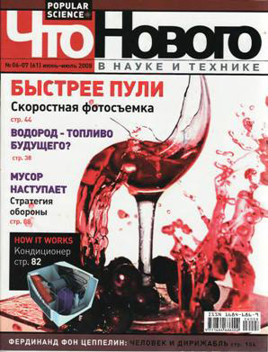 Что нового в науке и технике