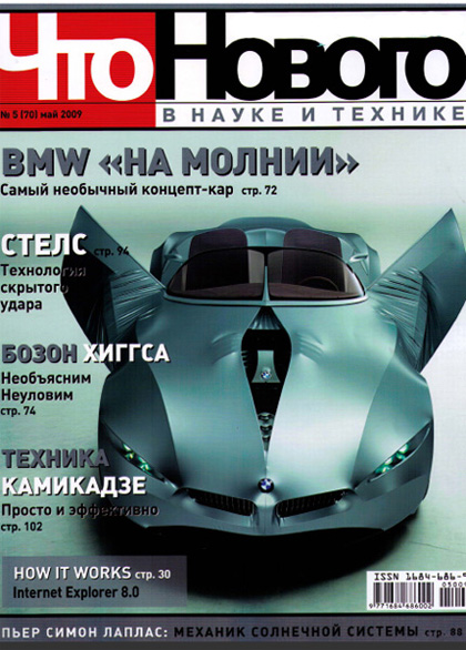Что нового в науке и технике