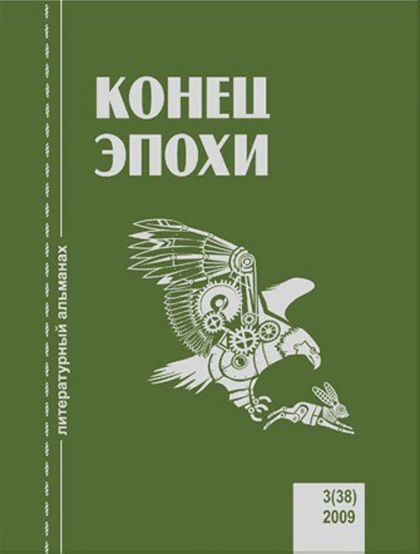 Конец эпохи