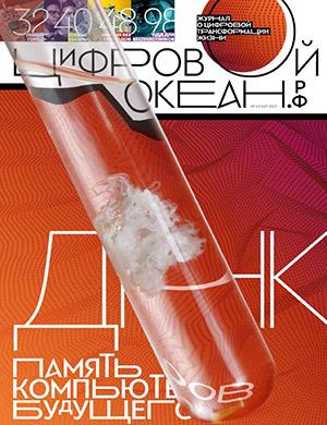 Цифровой океан