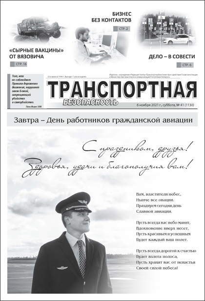 Транспортная безопасность