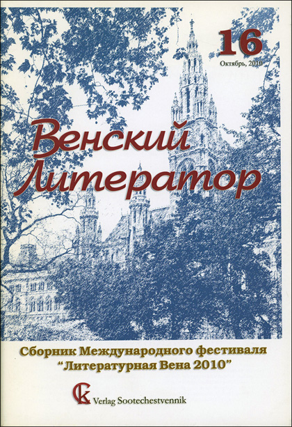 Viennese Writer