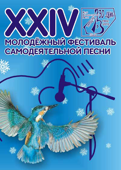 Kingfisher 2012